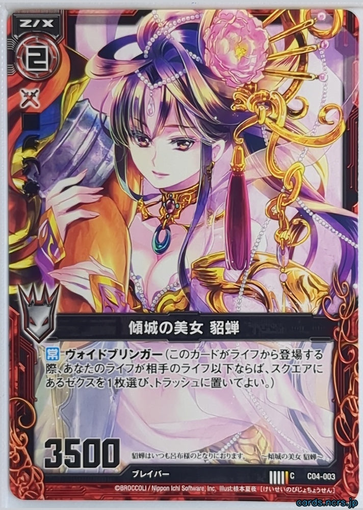 Z/X Zillions of Enemy X Z/X C04-003-C C Diao Chan Trading Card NM