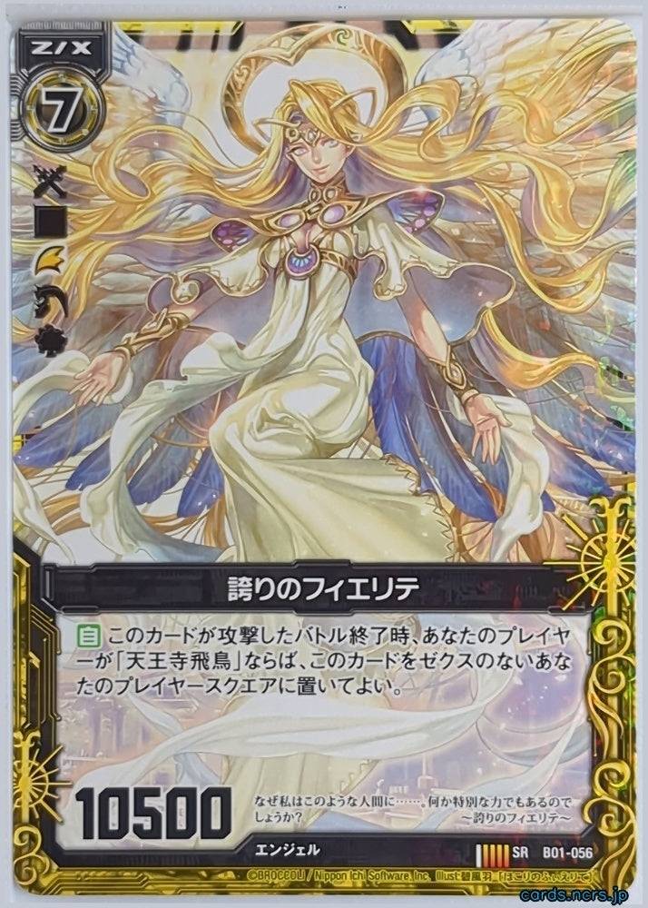Z/X Zillions of Enemy X Z/X B01-056-SRH-SRH SRH Fierte Trading Card NM