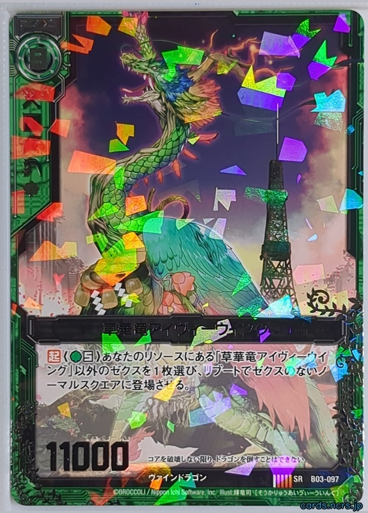 Z/X Zillions of Enemy X Z/X B03-097-SR SR Ivywing Trading Card NM