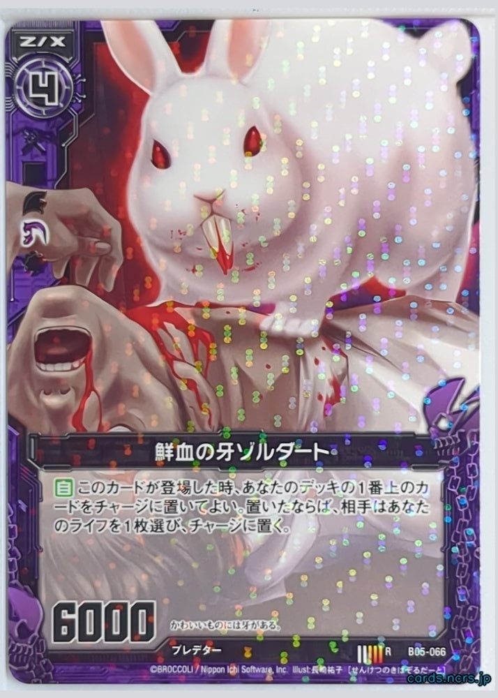 Z/X Zillions of Enemy X Z/X B05-066-R R Zoldat Trading Card NM