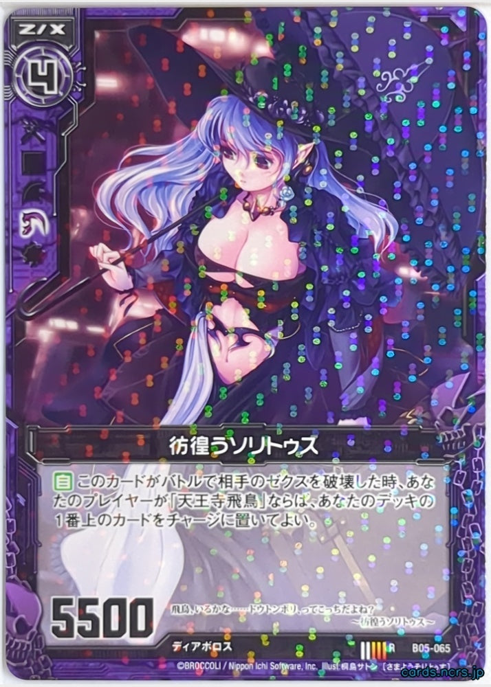 Z/X Zillions of Enemy X Z/X B05-065-R RH Solitus Trading Card NM