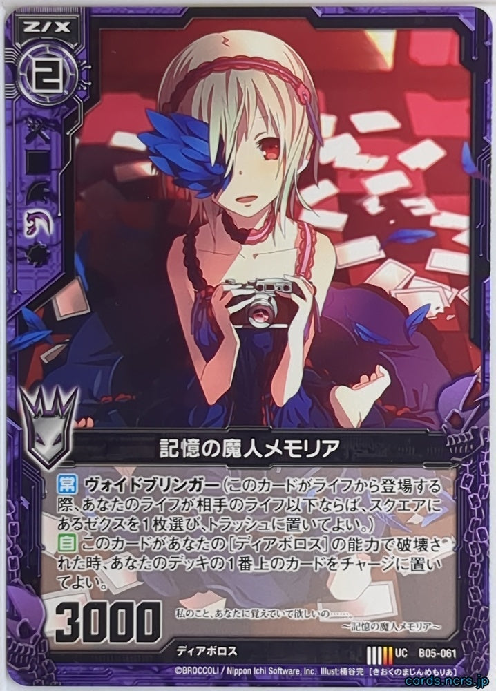 Z/X Zillions of Enemy X Z/X B05-061-UC UC Memoria Trading Card NM