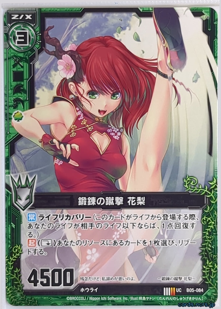 Z/X Zillions of Enemy X Z/X B05-084-UC UC Karin Trading Card NM
