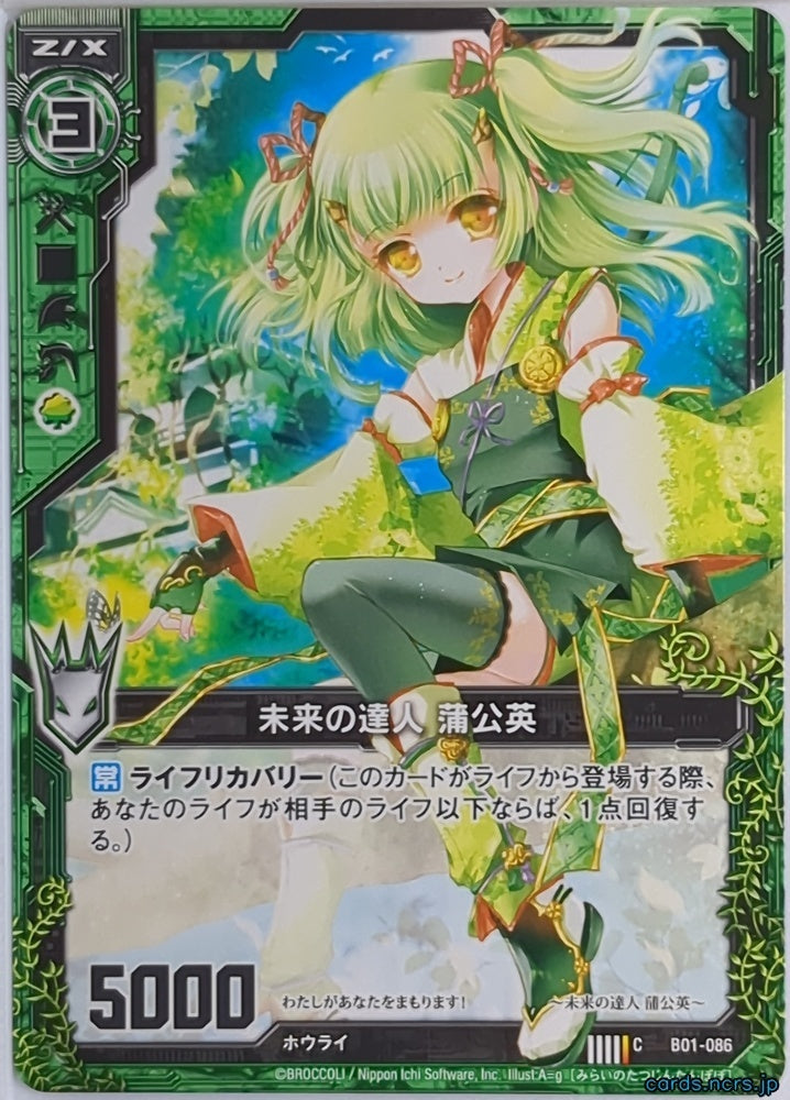 Z/X Zillions of Enemy X Z/X B01-086-C C Tanpopo Trading Card NM