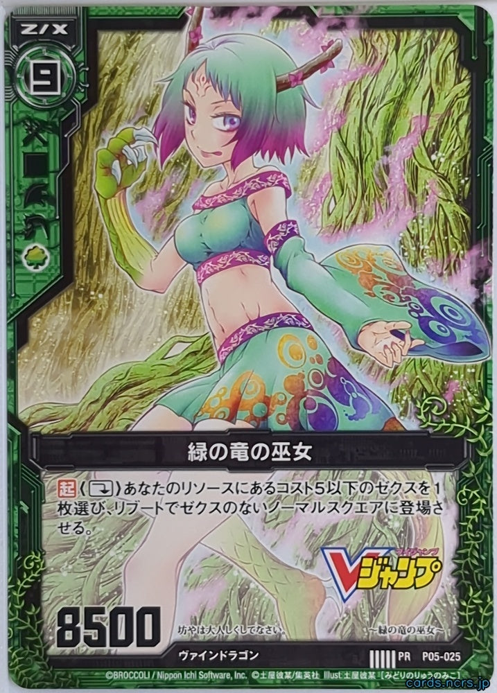 Z/X Zillions of Enemy X Z/X P05-025-PR PR Miko of the Green Dragon Trading Card NM
