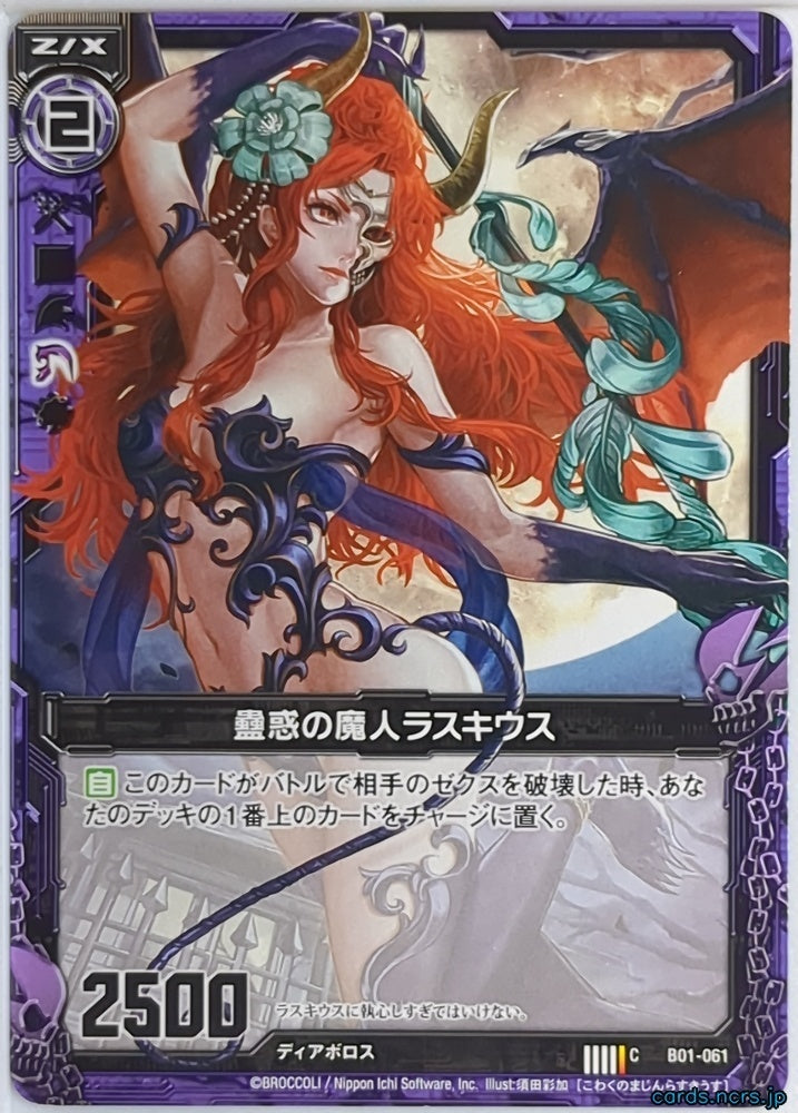 Z/X Zillions of Enemy X Z/X B01-061-C C Laskius Trading Card NM