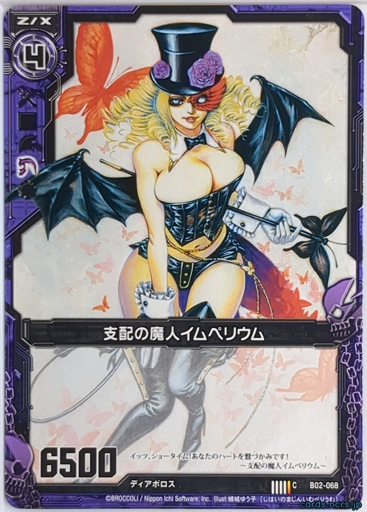Z/X Zillions of Enemy X Z/X B02-068-C C Imperium Trading Card NM