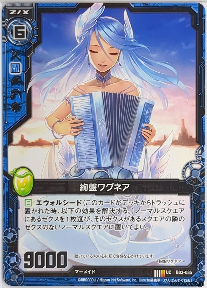 Z/X Zillions of Enemy X Z/X B03-035-UC UC Wagener Trading Card NM