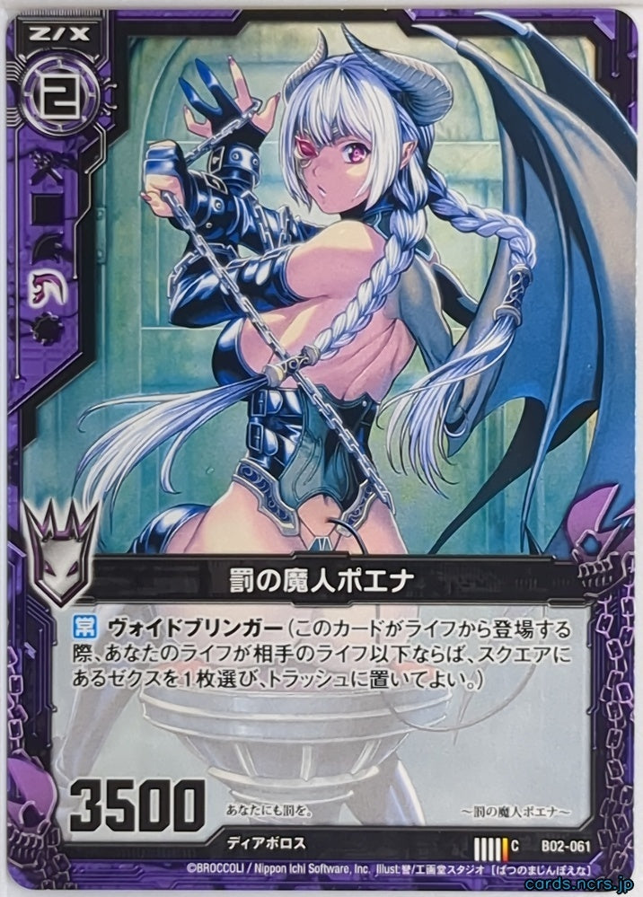 Z/X Zillions of Enemy X Z/X B02-061-C C Poena Trading Card NM