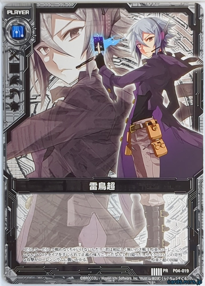Z/X Zillions of Enemy X Z/X P04-019-PR PR Suguru Raicho Trading Card NM