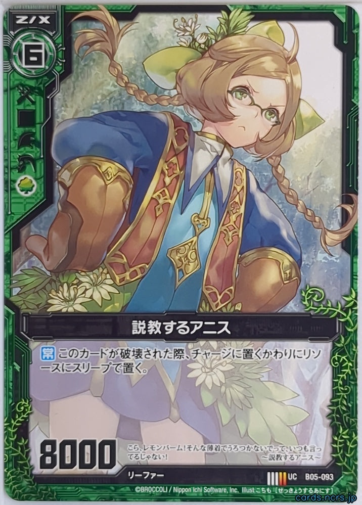 Z/X Zillions of Enemy X Z/X B05-093-UC UC Anise Trading Card NM