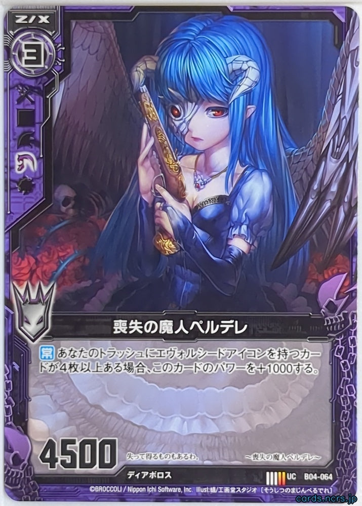 Z/X Zillions of Enemy X Z/X B04-064-UC UC Perdere Trading Card NM