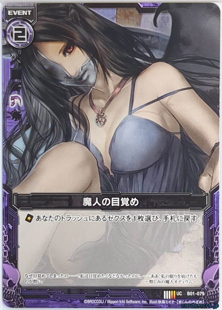 Z/X Zillions of Enemy X Z/X B01-079-UC UC Odium Trading Card NM