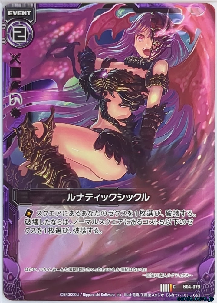 Z/X Zillions of Enemy X Z/X B04-079-C C Lunatics Trading Card NM