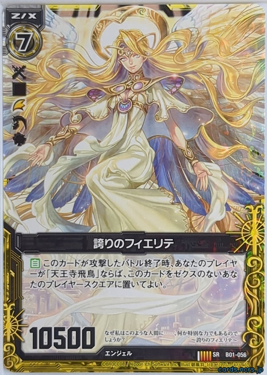Z/X Zillions of Enemy X Z/X B01-056-SR SR Fierte Trading Card NM