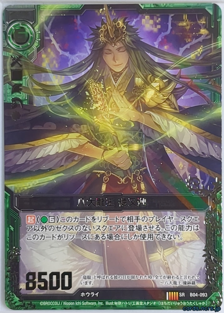 Z/X Zillions of Enemy X Z/X B04-093-SR SR Takshaka Trading Card NM