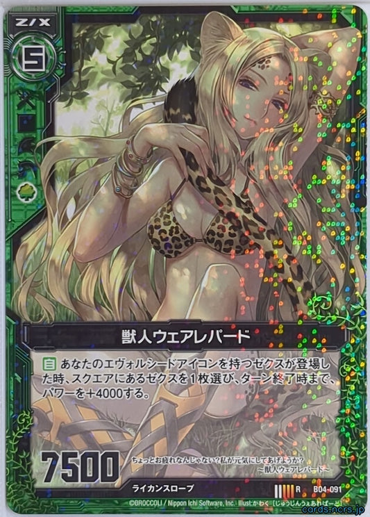 Z/X Zillions of Enemy X Z/X B04-091-R R Were-Leopard Trading Card NM