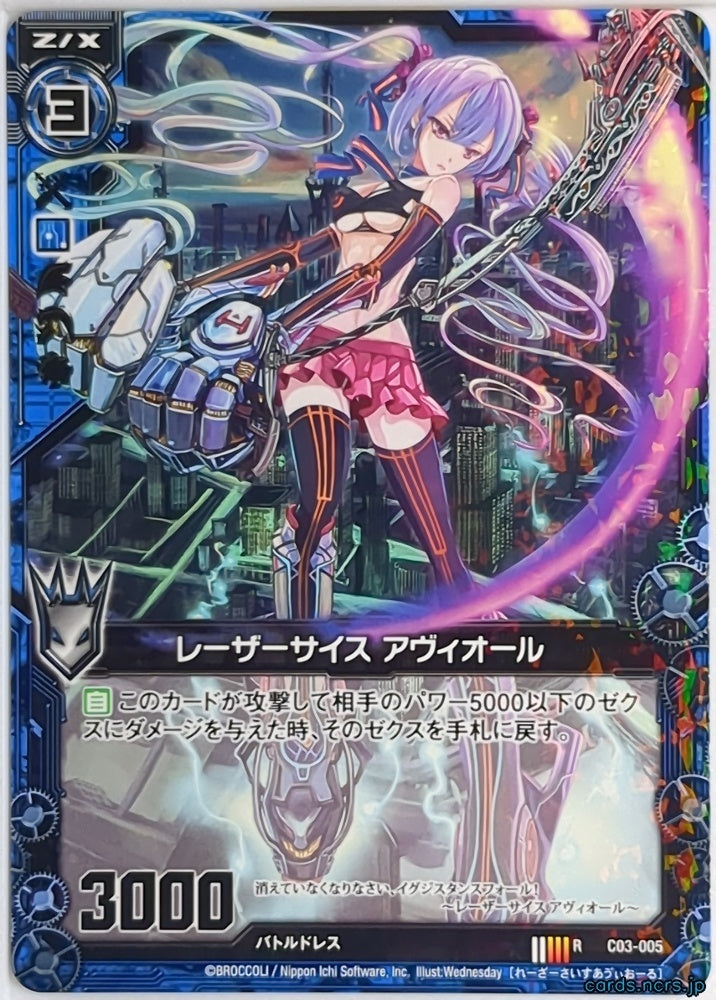Z/X Zillions of Enemy X Z/X C07-010-RH-RH R Avior Trading Card NM