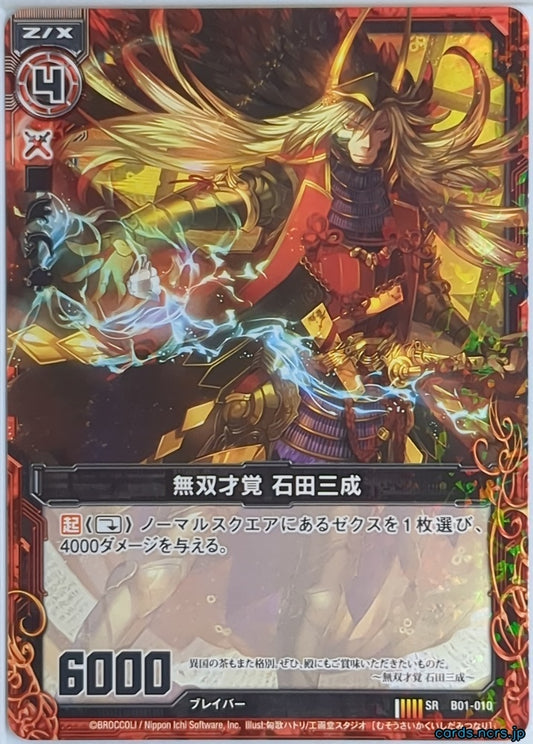 Z/X Zillions of Enemy X Z/X B01-010-SR SR Ishida Mitsunari Trading Card NM