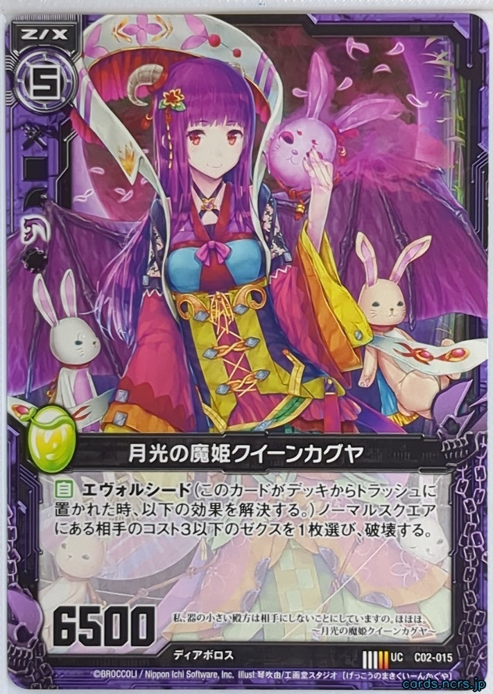 Z/X Zillions of Enemy X Z/X C02-015-UC UC Queen Kaguya Trading Card NM