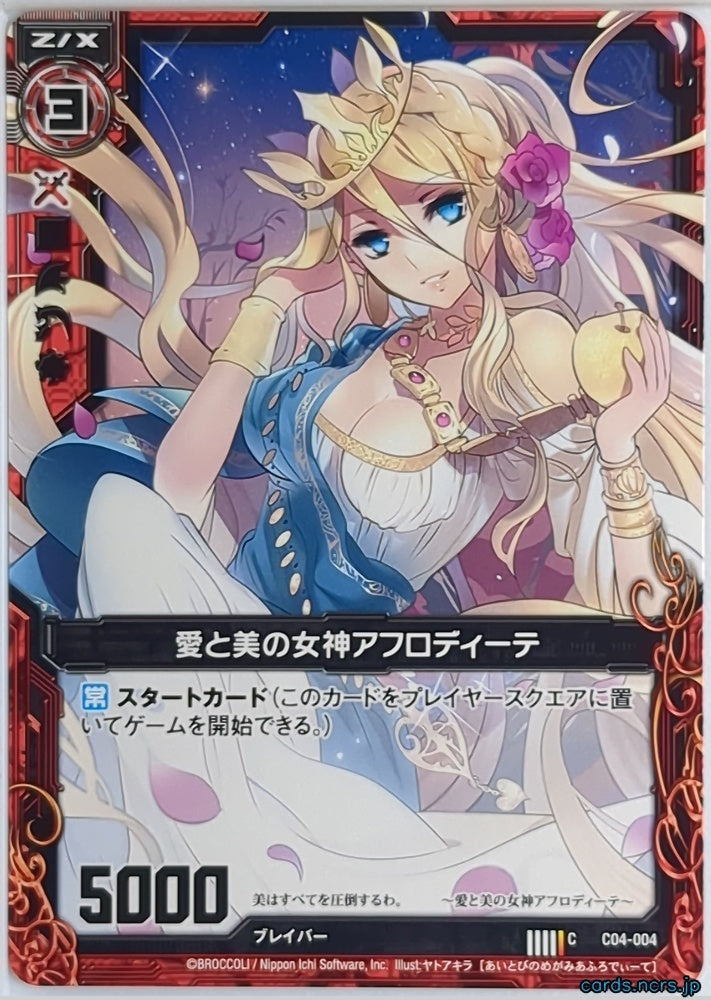 Z/X Zillions of Enemy X Z/X C04-004-C C Aphrodite Trading Card NM