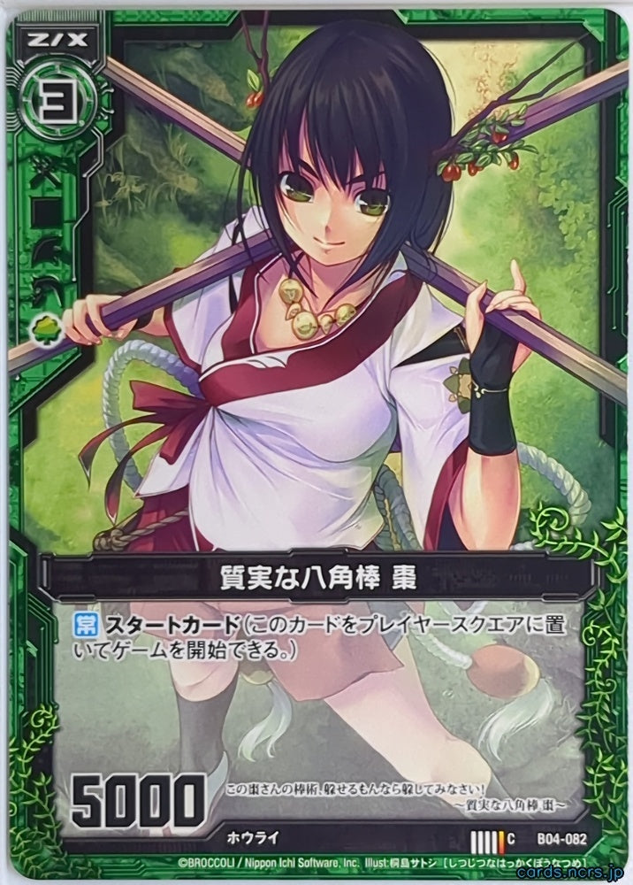 Z/X Zillions of Enemy X Z/X B04-082-C C Natsume Trading Card NM