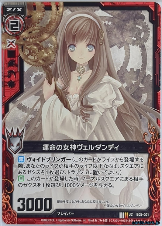 Z/X Zillions of Enemy X Z/X B05-001-UC UC Verdandi Trading Card NM