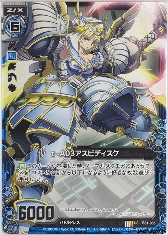 Z/X Zillions of Enemy X Z/X B01-035-UC UC Aspidiske Trading Card NM