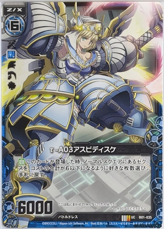 Z/X Zillions of Enemy X Z/X B01-035-UC UC Aspidiske Trading Card NM