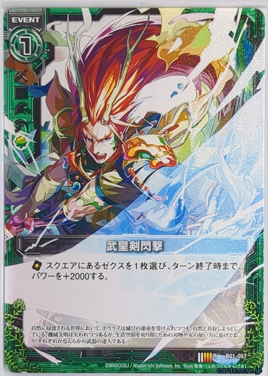 Z/X Zillions of Enemy X Z/X B01-097-R R Rindo Trading Card NM