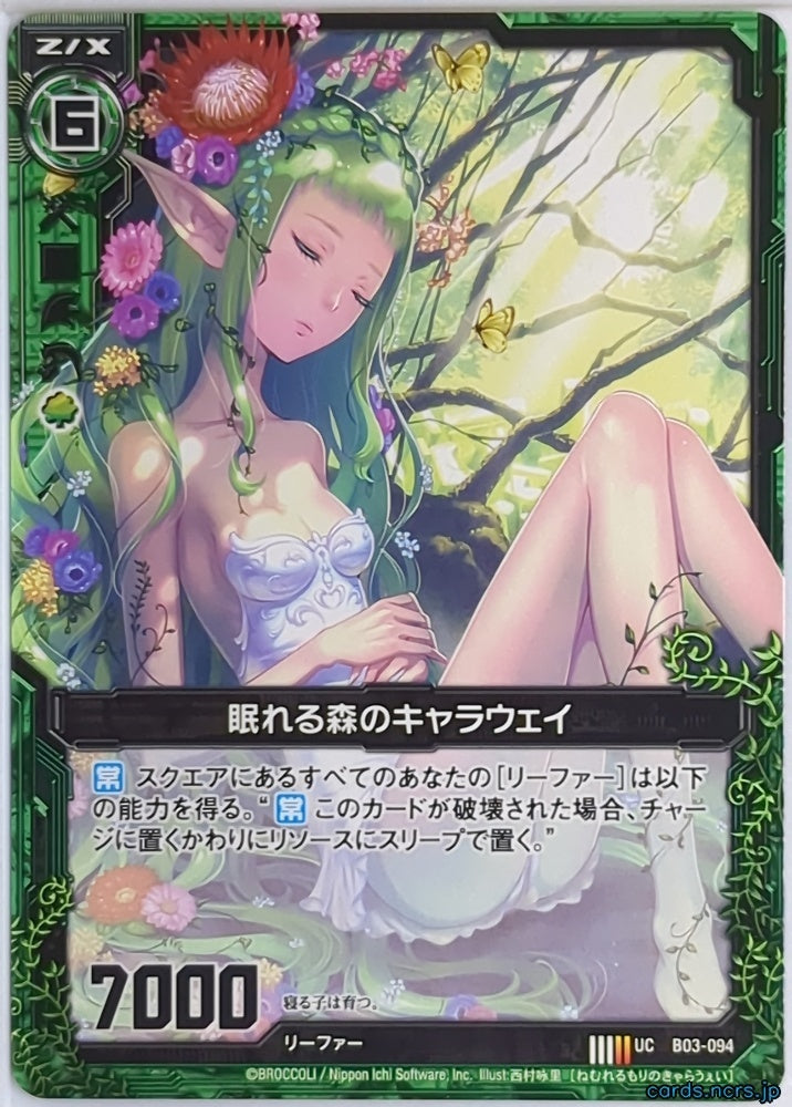Z/X Zillions of Enemy X Z/X B03-094-UC UC Caraway Trading Card NM
