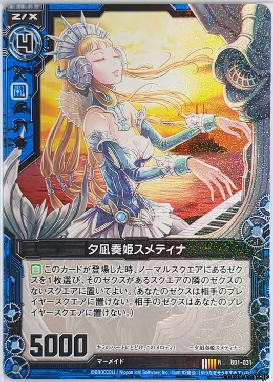 Z/X Zillions of Enemy X Z/X B01-031-R R Smetina Trading Card NM