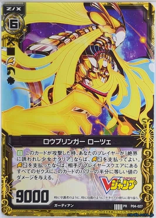 Z/X Zillions of Enemy X Z/X P04-027-PR PR Routze Trading Card NM