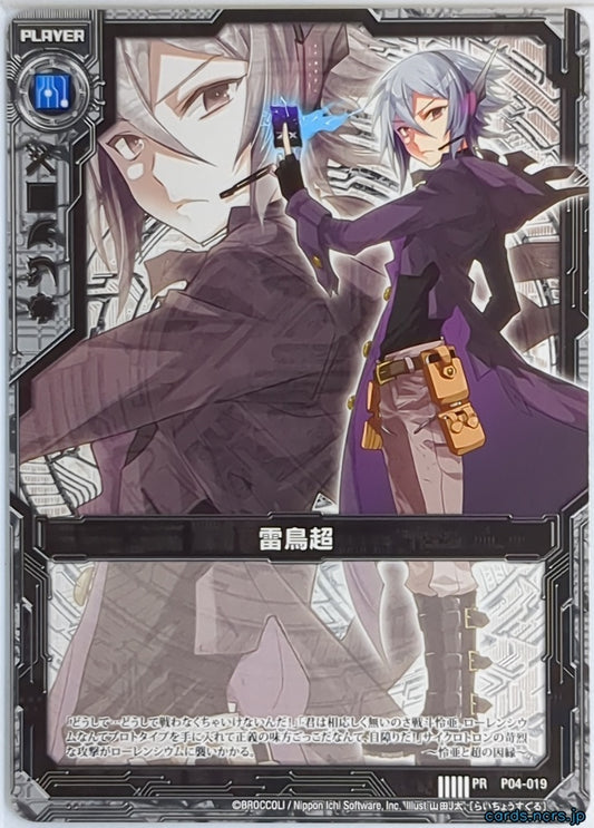 Z/X Zillions of Enemy X Z/X P04-019-PR PR Suguru Raicho Trading Card NM