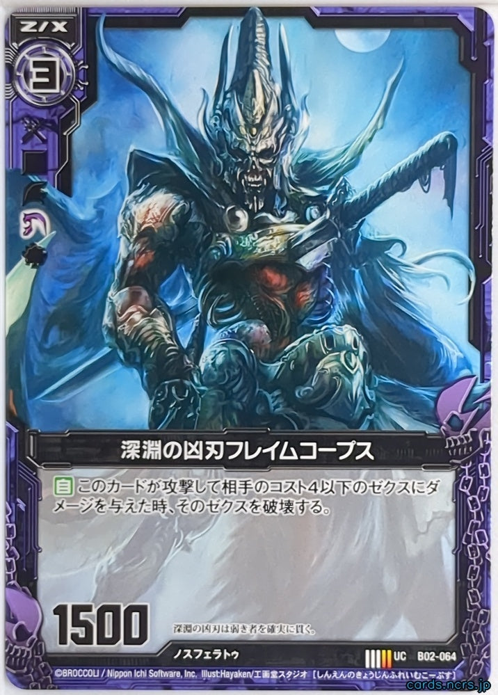 Z/X Zillions of Enemy X Z/X B02-064-UC UC Flaim Corps Trading Card NM