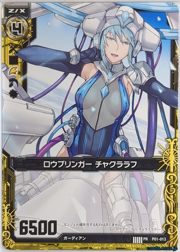 Z/X Zillions of Enemy X Z/X P01-013-PR PR Chacrarahu Trading Card NM