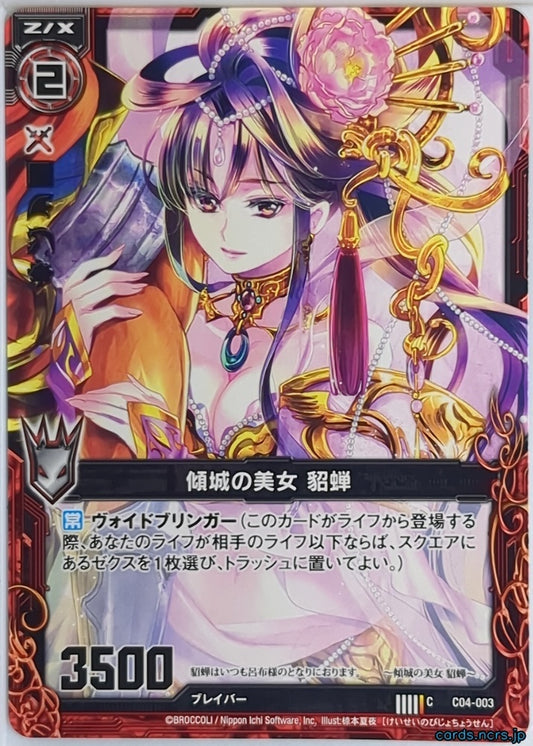 Z/X Zillions of Enemy X Z/X C04-003-C C Diao Chan Trading Card NM