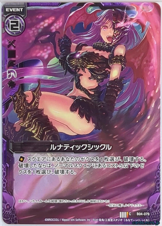 Z/X Zillions of Enemy X Z/X B04-079-C C Lunatics Trading Card NM