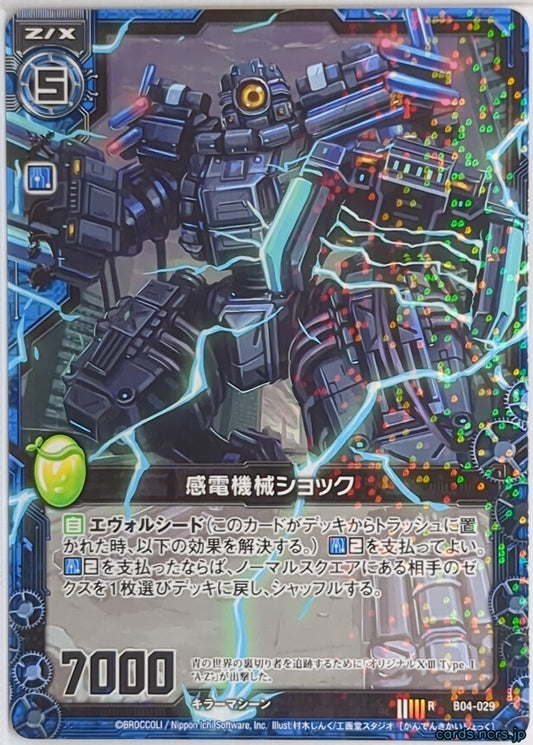 Z/X Zillions of Enemy X Z/X B04-029-R R Shock Trading Card NM