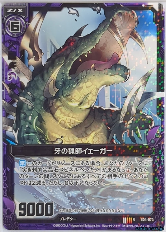 Z/X Zillions of Enemy X Z/X B04-073-R R Jaeger Trading Card NM