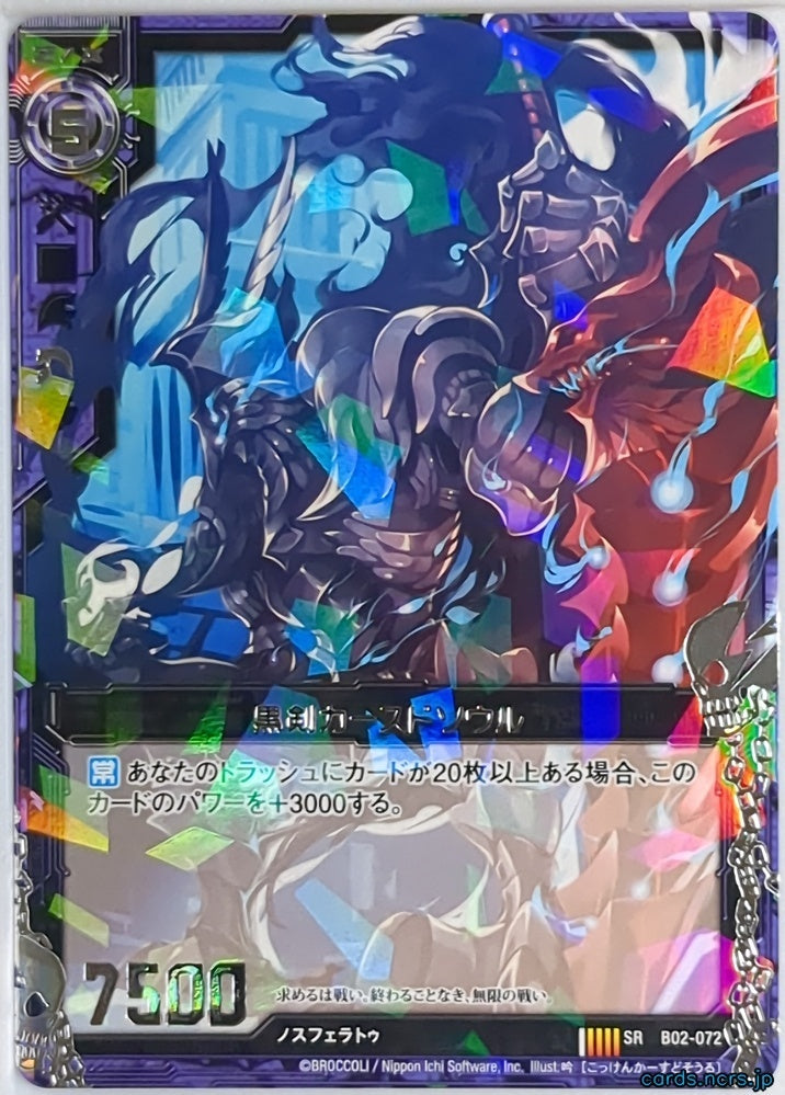 Z/X Zillions of Enemy X Z/X B02-072-SR SR Nosferatu Trading Card NM