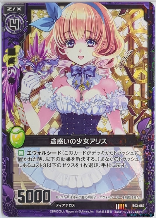 Z/X Zillions of Enemy X Z/X B03-067-R R Alice Trading Card NM