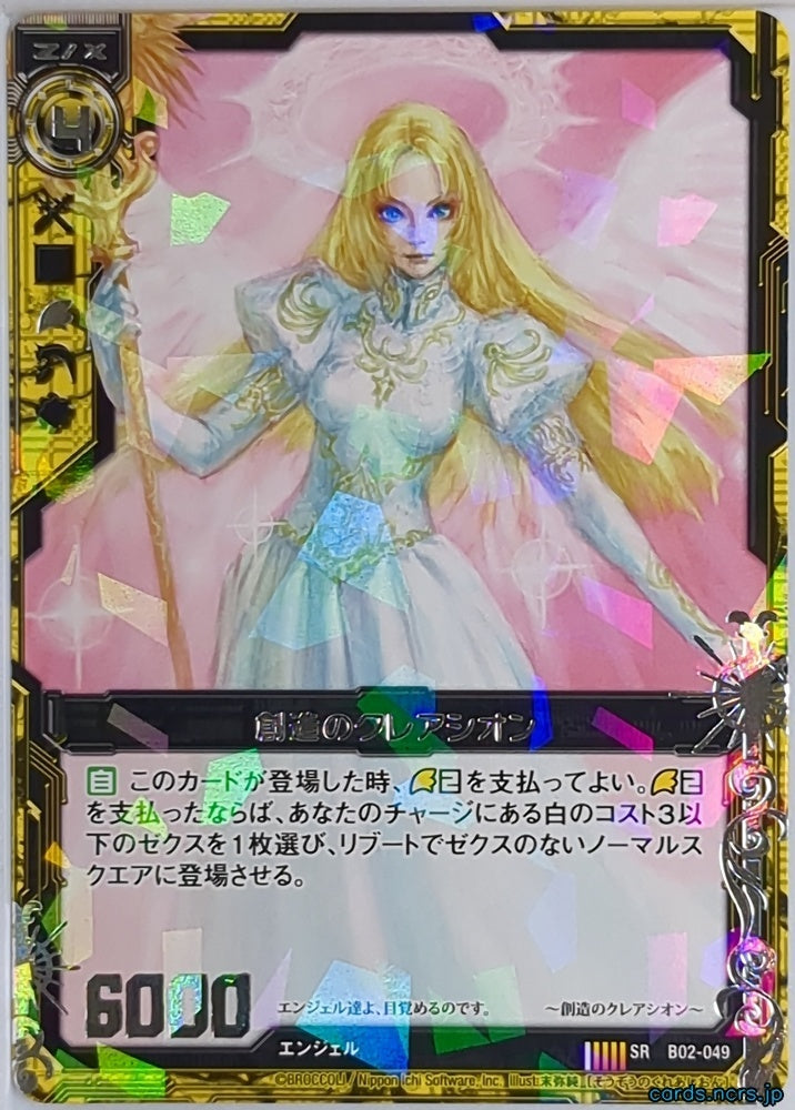 Z/X Zillions of Enemy X Z/X B02-049-SR SR Creasion Trading Card NM