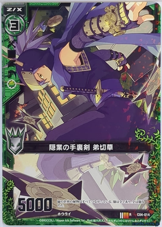 Z/X Zillions of Enemy X Z/X C04-014-R R Otogirisou Trading Card NM