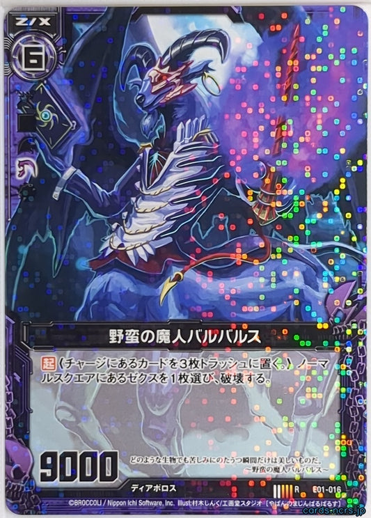 Z/X Zillions of Enemy X Z/X E01-016-R R Barbarus Trading Card NM