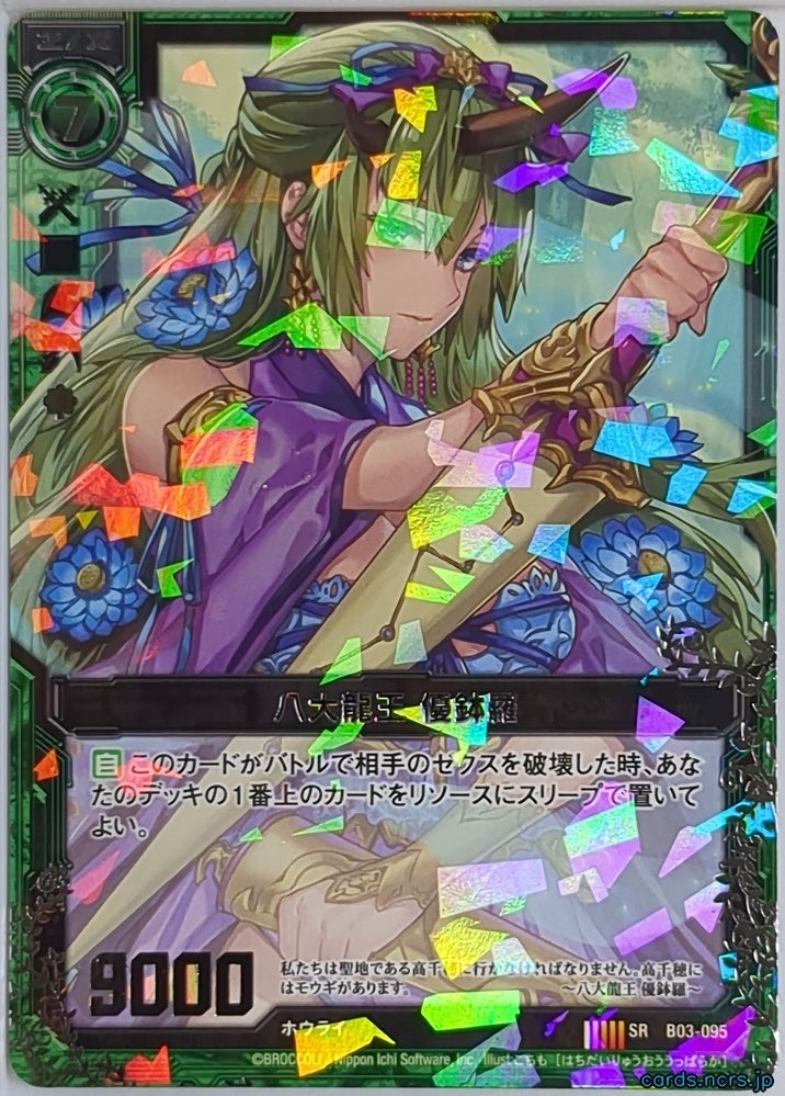 Z/X Zillions of Enemy X Z/X B03-095-SR SR Utpalaka Trading Card NM