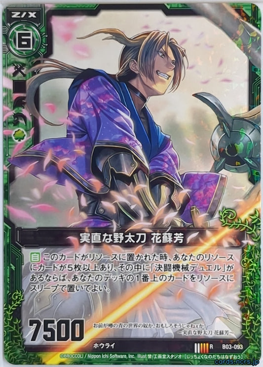 Z/X Zillions of Enemy X Z/X B03-093-R R Hanasusou Trading Card NM