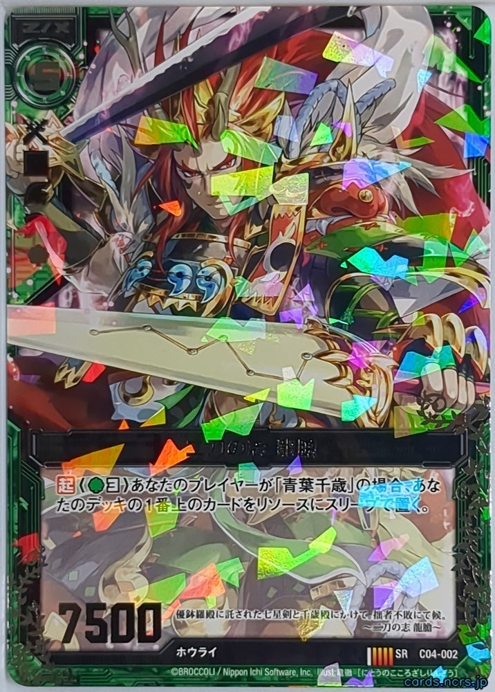 Z/X Zillions of Enemy X Z/X C04-002-SR SR Rindo Trading Card NM