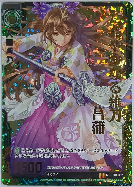 Z/X Zillions of Enemy X Z/X B01-092-SRH SRH Ayame Trading Card NM