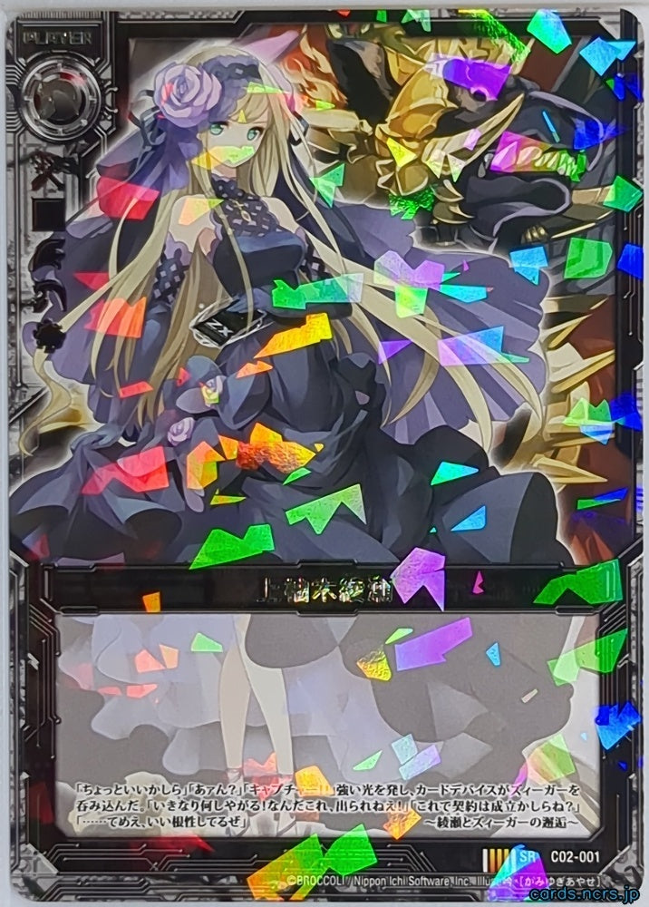 Z/X Zillions of Enemy X Z/X C02-001-SR SR Ayase Kamiyugi Trading Card NM